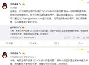 QQ突然故障！腾讯花了将近一天才……