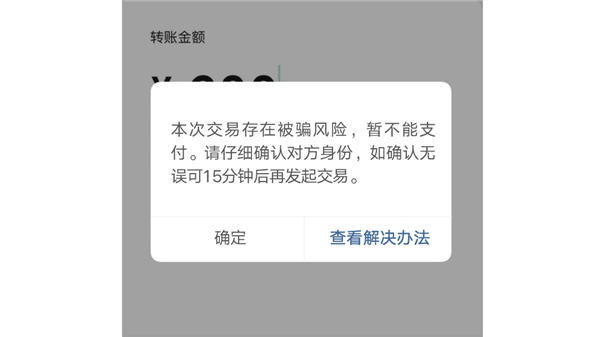 事关你的钱包！微信出现这个界面千万当心：这15分钟很关键