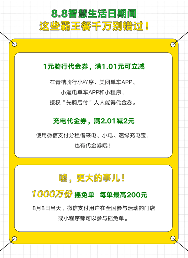 仅此一天！1000万份微信免单