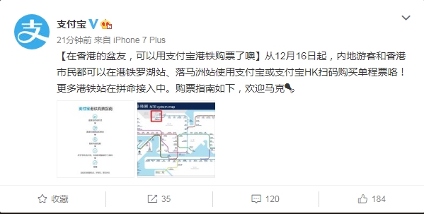 明天起 香港可以用支付宝港铁购票了