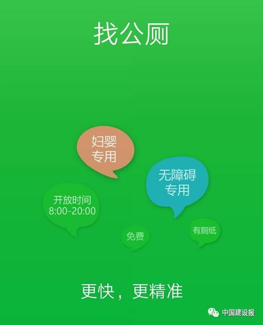 “全国公厕云平台”上线试运行一周：用户已突破2万