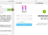 MIUI 11即将发布：现已开启内测申请