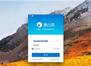 蒲公英发布Mac版2.1：交互界面大变