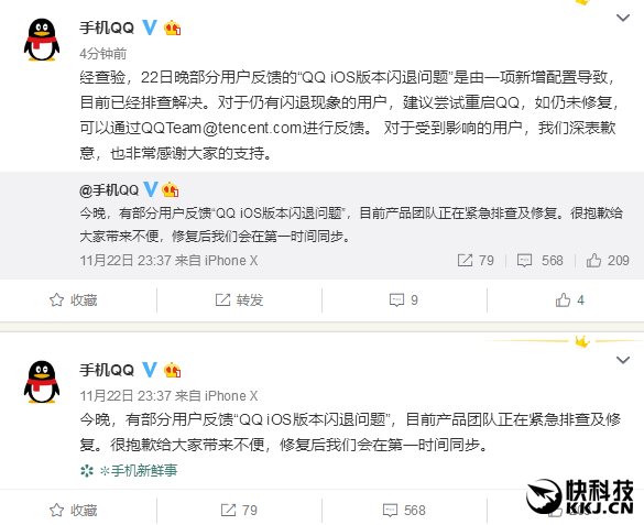 iOS QQ闪退 官方：新配置导致 已排查解决