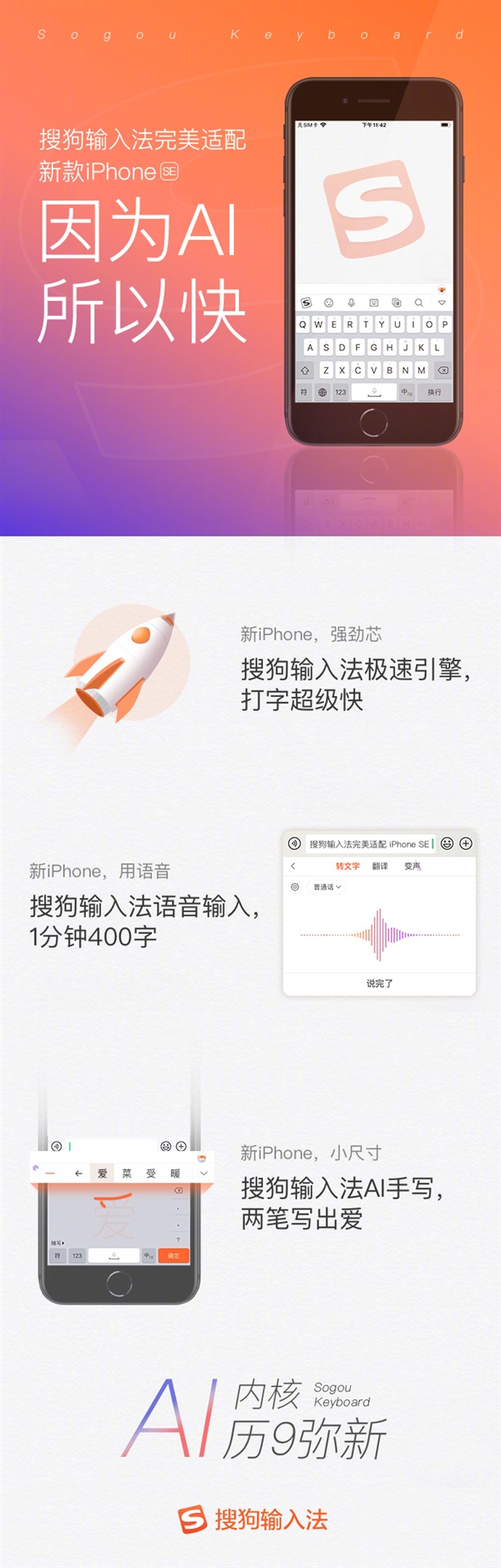 1分钟输入400字 搜狗输入法火速适配iPhone SE2
