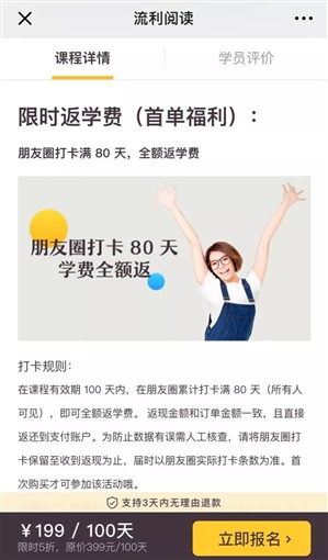 微信打击利诱分享朋友圈打卡：直接封禁