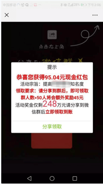 微信半年封杀100多万条违规外链：假红包减少60％
