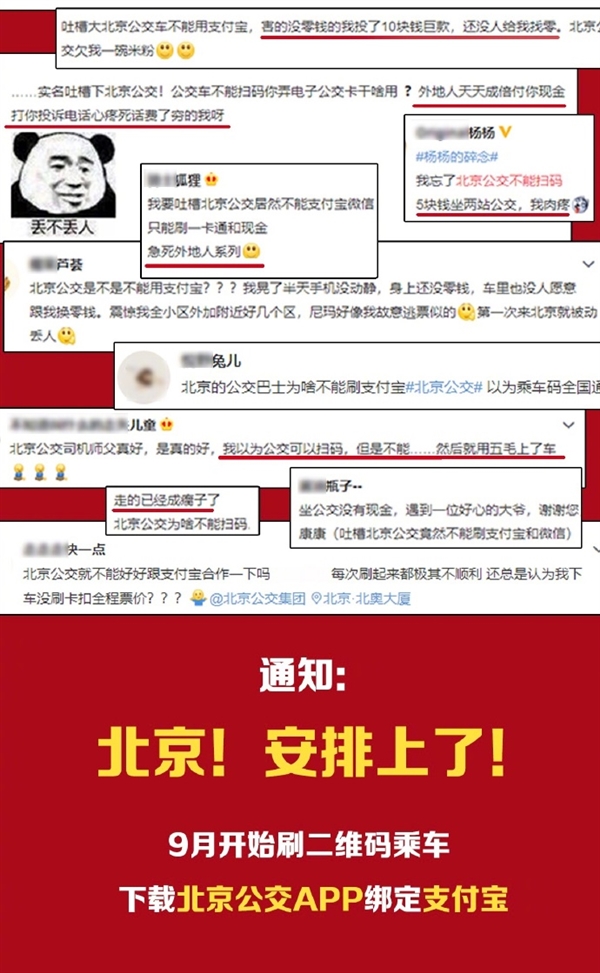 9月1日起 北京可以刷码乘公交 绑定支付宝还能收能量