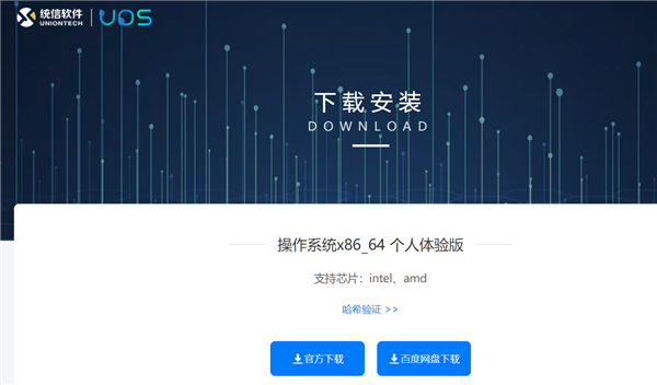 重磅！统信UOS个人版开放下载：安全又美观