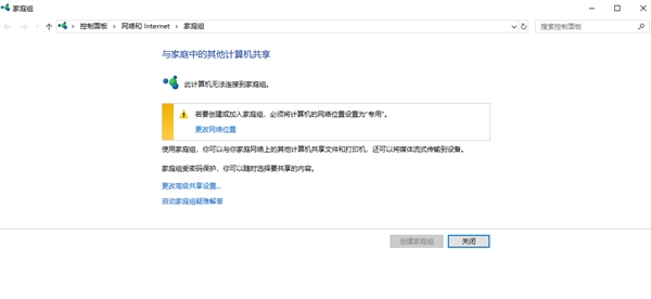 微软从Win10中砍掉家庭组功能:已存在10年