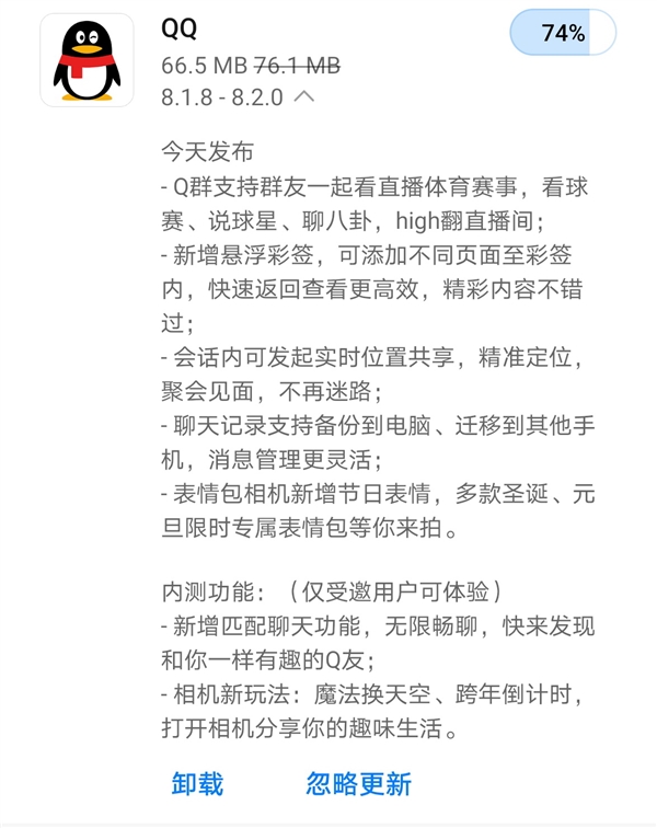 安卓手机QQ 8.2.0发布：备份聊天记录、共享实时位置