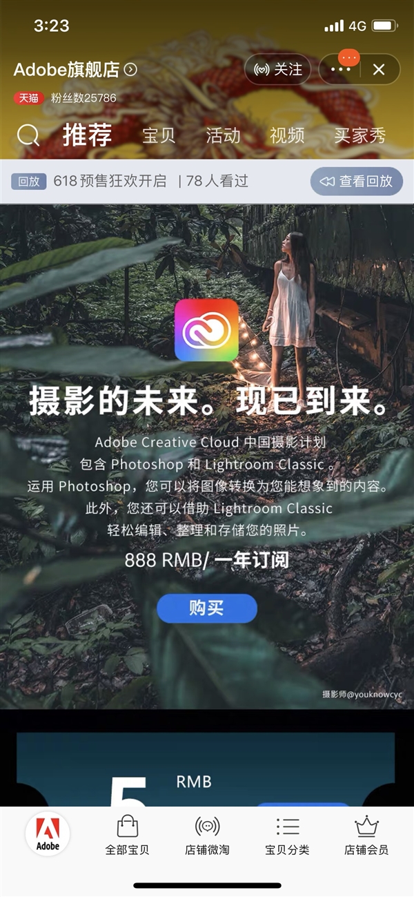 Adobe独家入驻天猫！Photoshop+Lightroom个人二折钜惠