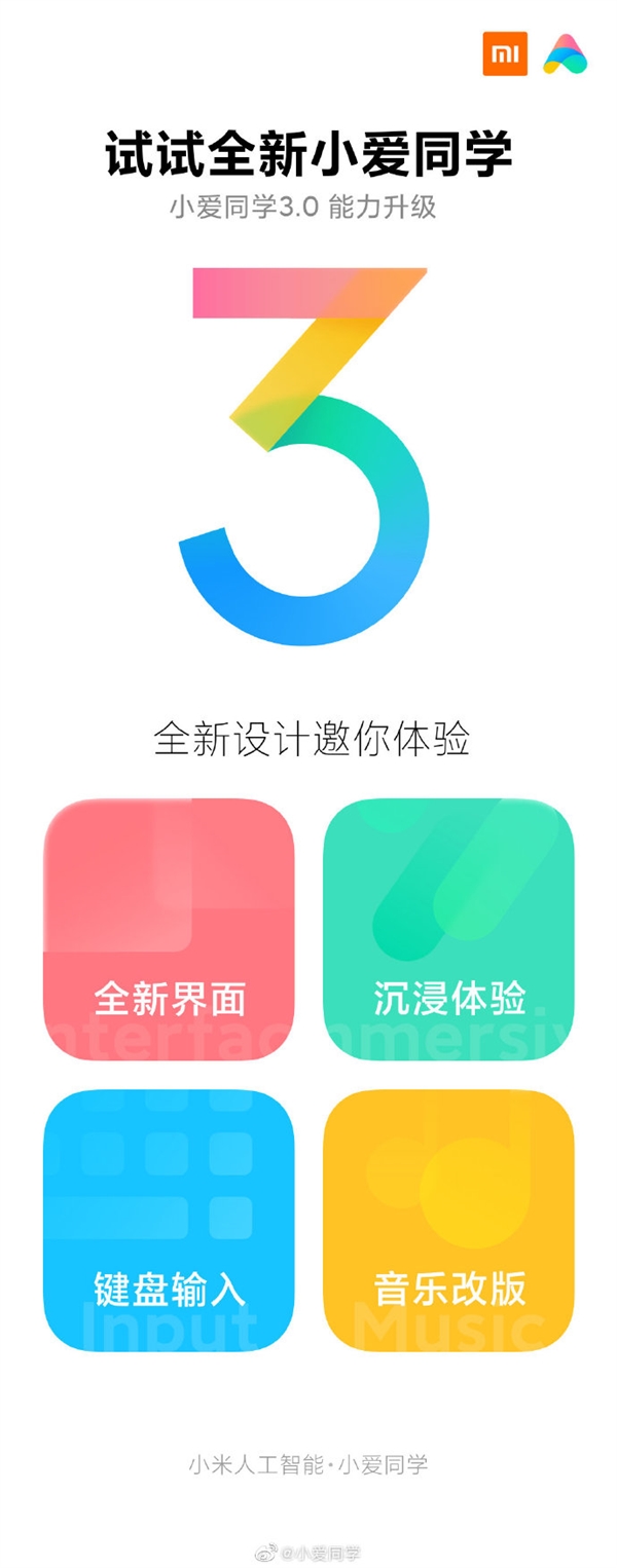 小爱同学3.0启动内测：全新界面、沉浸式交互体验