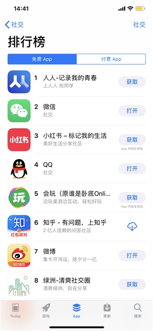 人人APP回归：冲上iOS社交排行榜第一