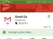 轻量Gmail发布 体积小一半但你恐怕用不了