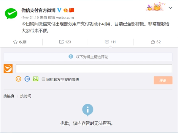 微信支付大面积崩溃！官方回应