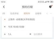 滴滴顺风车再度上线！