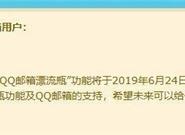 QQ邮箱最经典功能关闭！曾经少男少女最爱