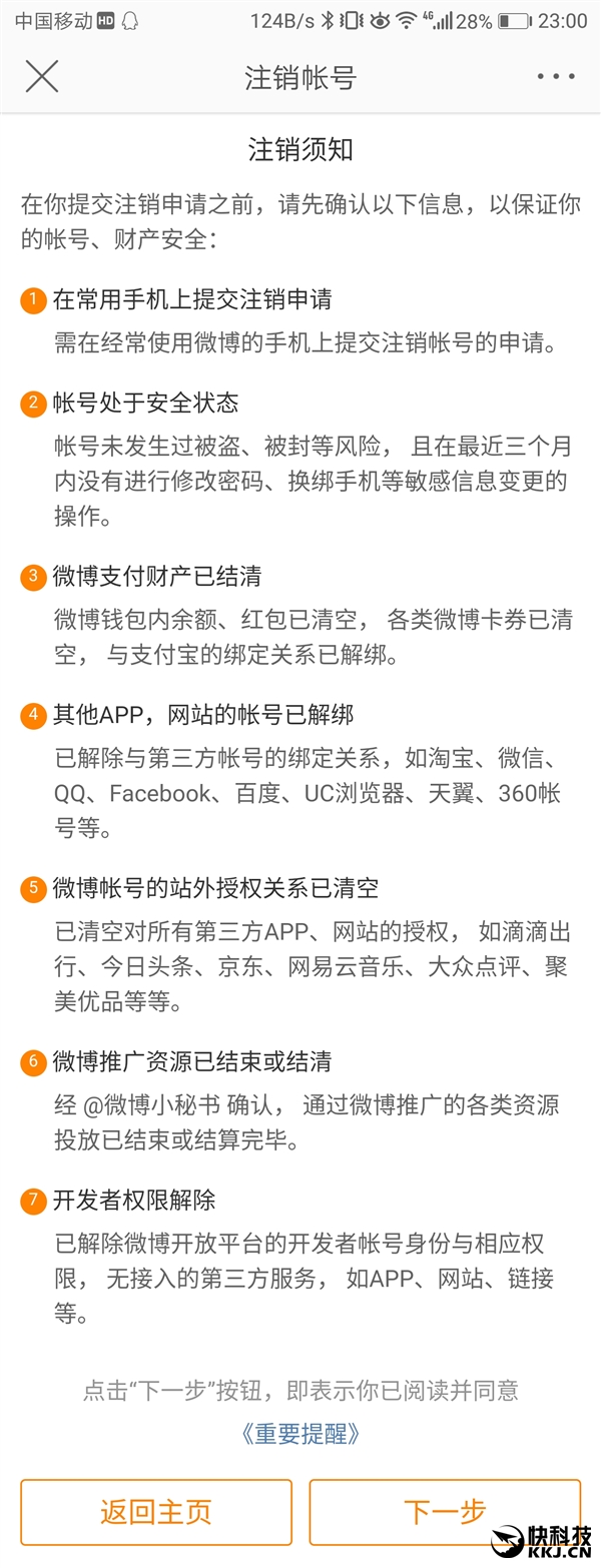 彻底拜拜！新浪微博终于可以注销账号了