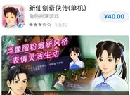 《仙剑奇侠传》iOS平台限时优惠 最低66折