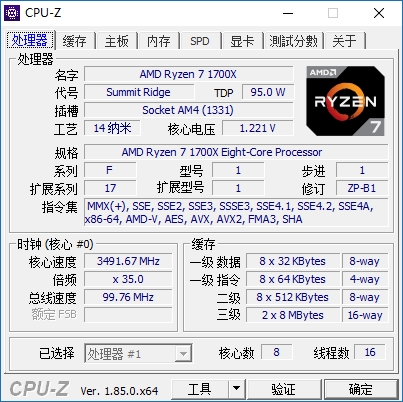 CPU-Z 1.85版发布：修复WinXP初始化错误