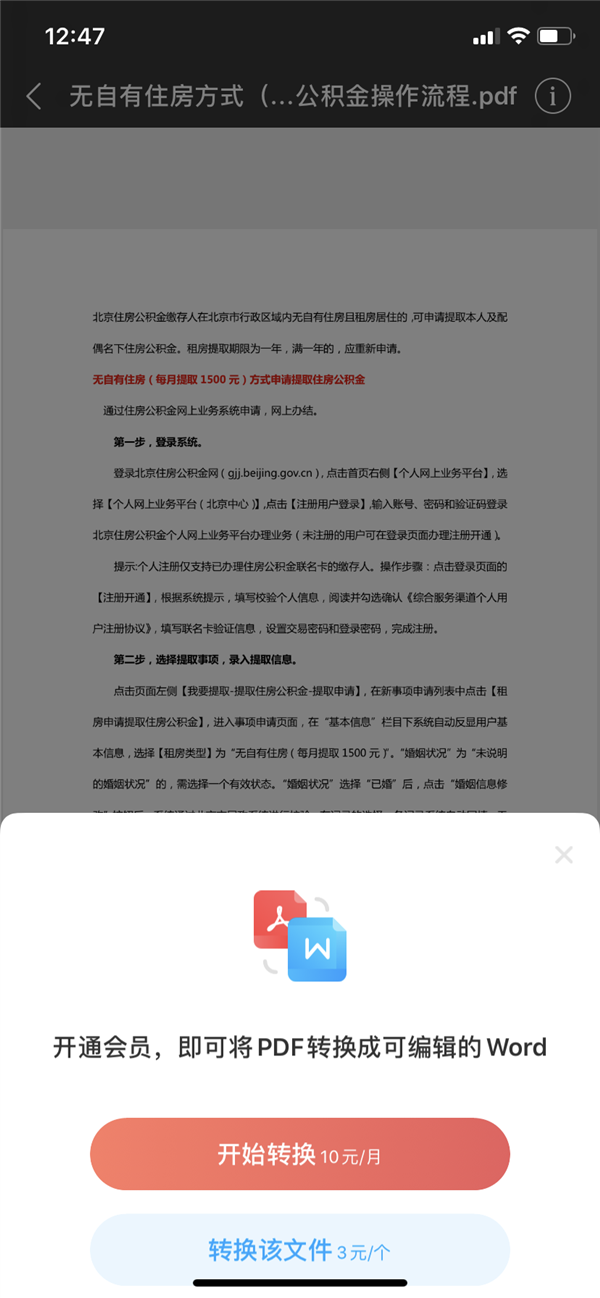 百度网盘新功能上线：PDF转Word一键搞定