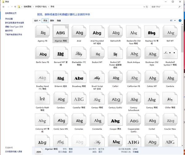 淘汰控制面板！Win10新版将字体管理功能迁移到设置