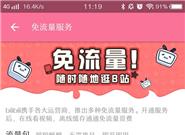 哔哩哔哩联通流量包正式上线：15元/月