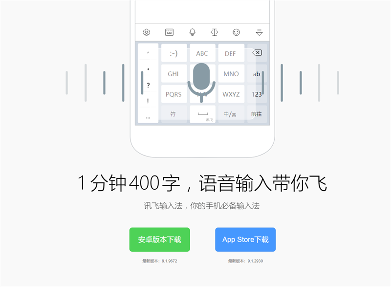 正式告别60秒长语音 讯飞输入法新版评测：能动口我绝不动手