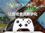 廉价版国行Xbox One S正式发售！1T送游戏