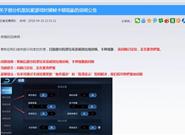 《王者荣耀》负优化索要保护费？腾讯回应