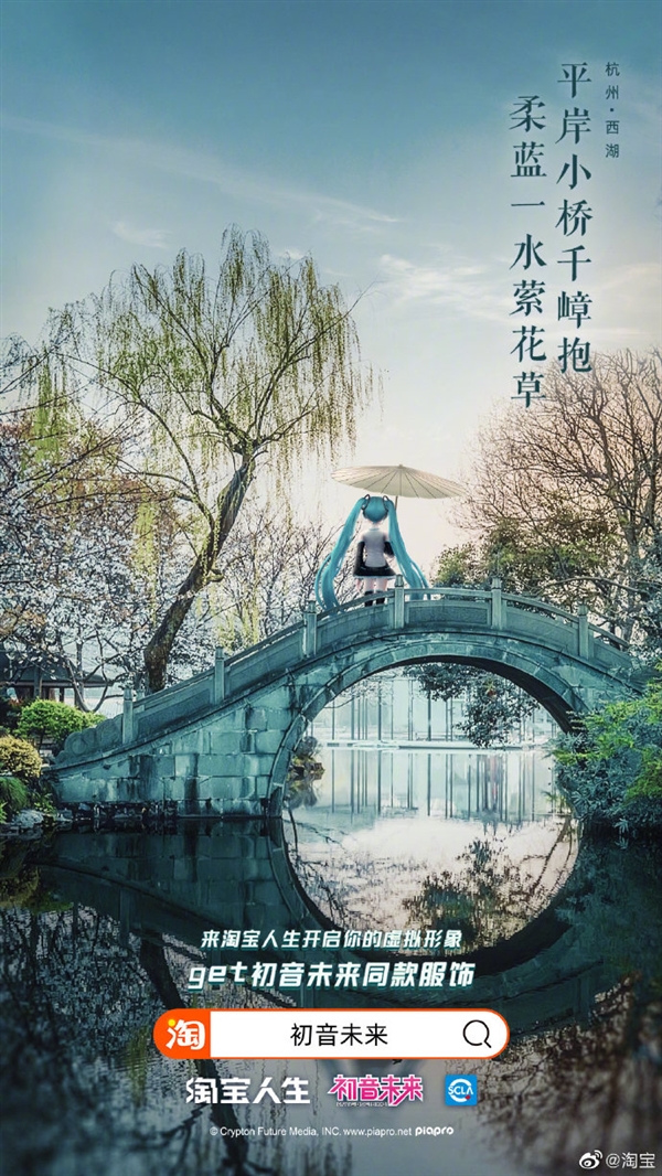 初音降临淘宝！担任淘宝人生次元大使