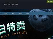Steam夏促终于来了：这几款游戏必买！