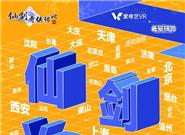 《仙剑奇侠传四》VR游戏来了：本月开放