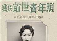 前世青年照涉嫌收集用户隐私？腾讯回应