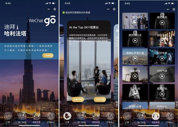 微信与迪拜合作 登顶世界第一高楼