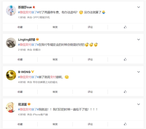 微信支付大面积崩溃！官方回应