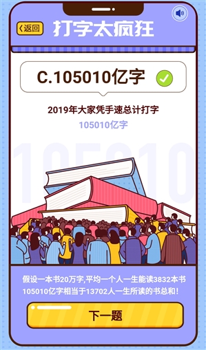 中国人打字真疯狂：讯飞输入法一年105010亿字
