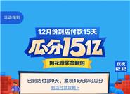 支付宝撒15亿红包！个人最高18888元