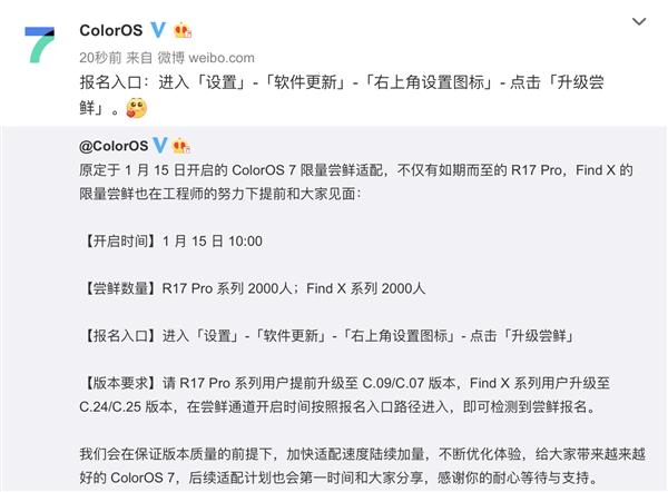 ColorOS 7限量尝鲜提前：R17 Pro系列、Find X都来了