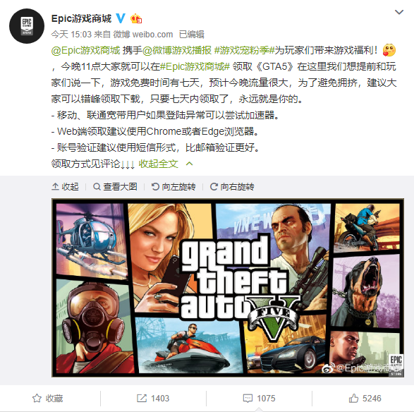 谁还没买？Epic中国官宣：《GTA5》即日起免费送、持续7天