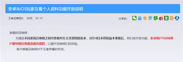 《王者荣耀》开放新功能：安卓、iOS玩家互看个人资料