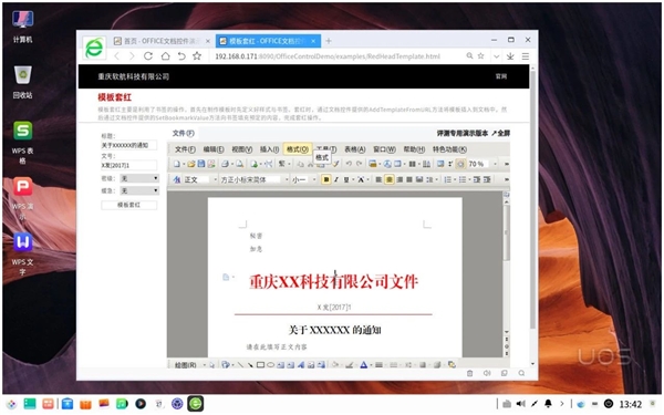 统一操作系统UOS适配NTKO Office控件：浏览器在线编辑文档