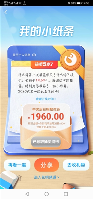 支付宝花呗超刺激抽奖：最高帮你还49999元