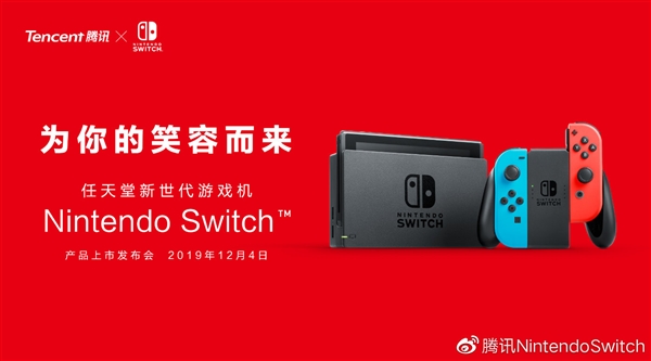 腾讯将Switch引入中国内地 任天堂谈销量表现：不理想