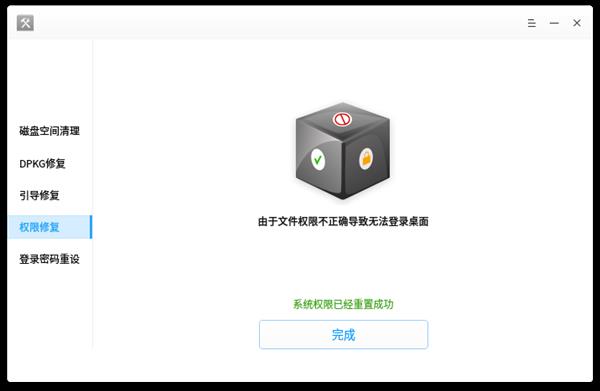 深度家族又添新成员：系统修复工具V1.0发布