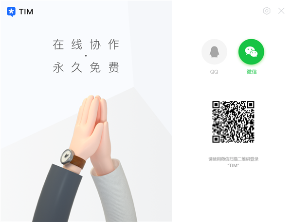 腾讯内测全新TIM 3.0：支持微信登录