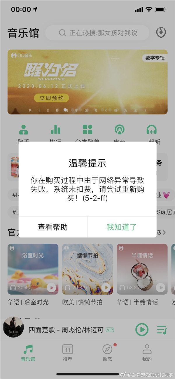 周杰伦新歌《Mojito》上线大火：QQ音乐崩溃