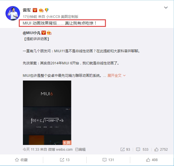 MIUI 11即将登场 雷军：动画效果背后让有有点吃惊
