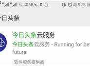 “头腾大战”升级：微信要把它赶尽杀绝！
